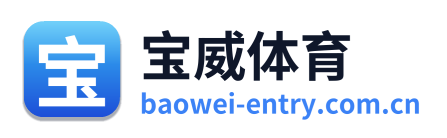 宝威体育
